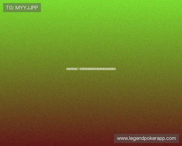 学习扑克牌玩转24点游戏的详细规则，轻松应对各种游戏场景提升胜率